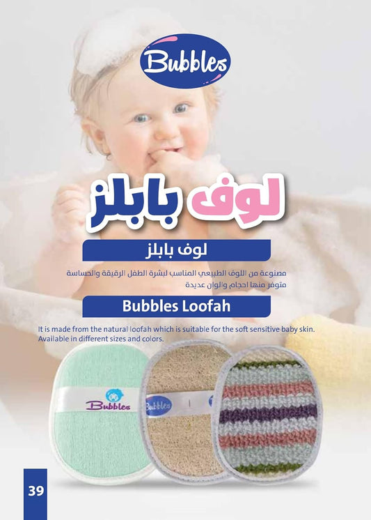 ليفة أطفال من بابلز