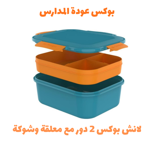 بوكس عودة المدارس