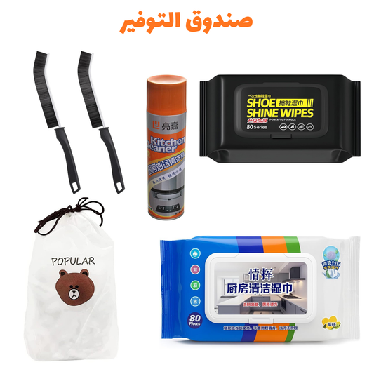 صندوق نظافة المطبخ - 6 قطع