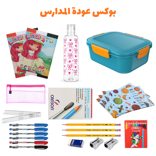 بوكس عودة المدارس